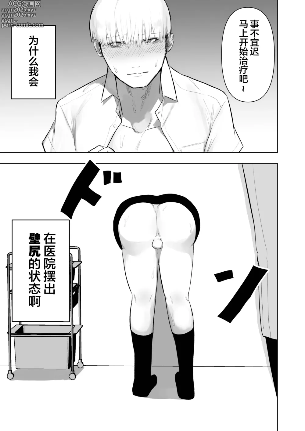 Page 3 of doujinshi Kabeshiri Koumonka