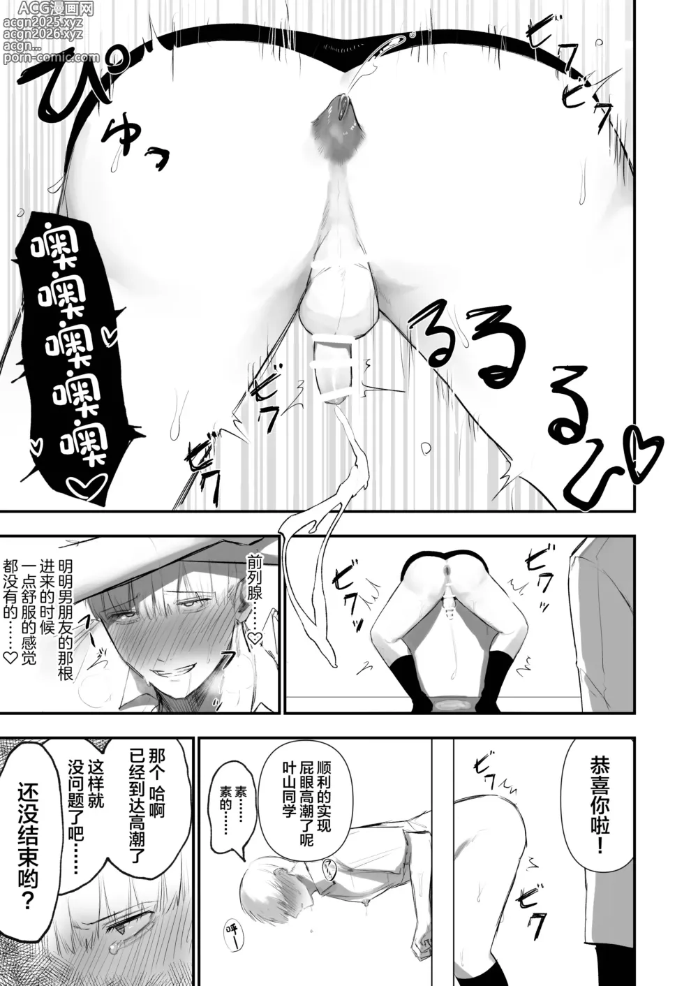 Page 21 of doujinshi Kabeshiri Koumonka