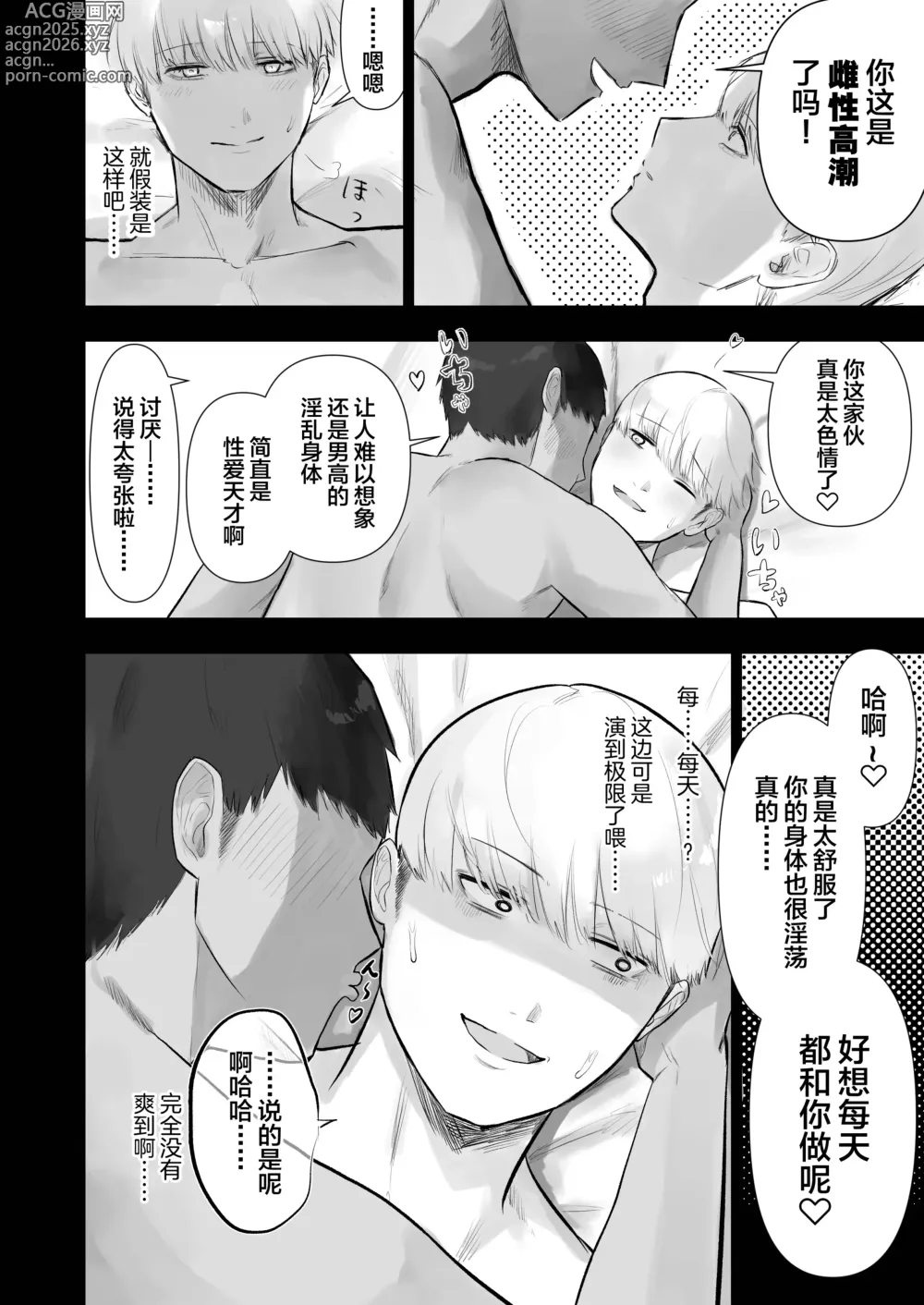 Page 6 of doujinshi Kabeshiri Koumonka