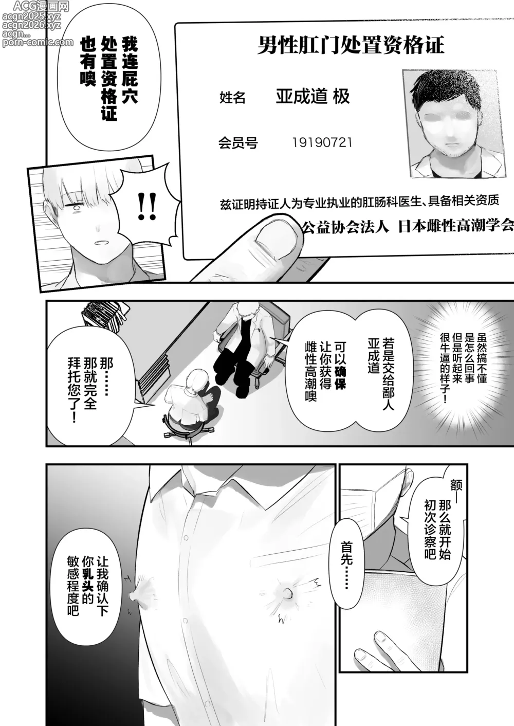 Page 10 of doujinshi Kabeshiri Koumonka