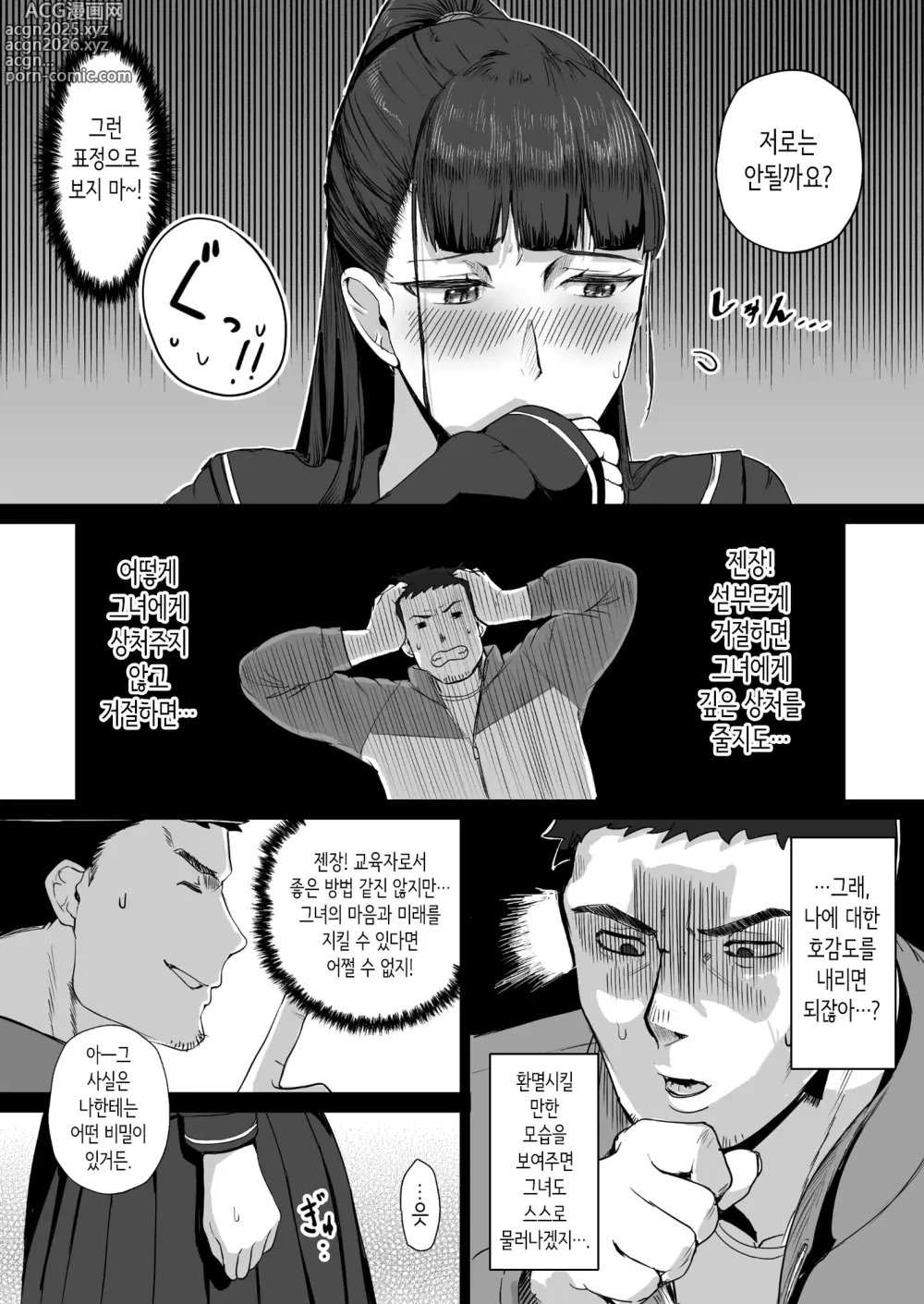 Page 6 of doujinshi 성실한 우등생은, 선생님만의 암컷이 되고 싶어.