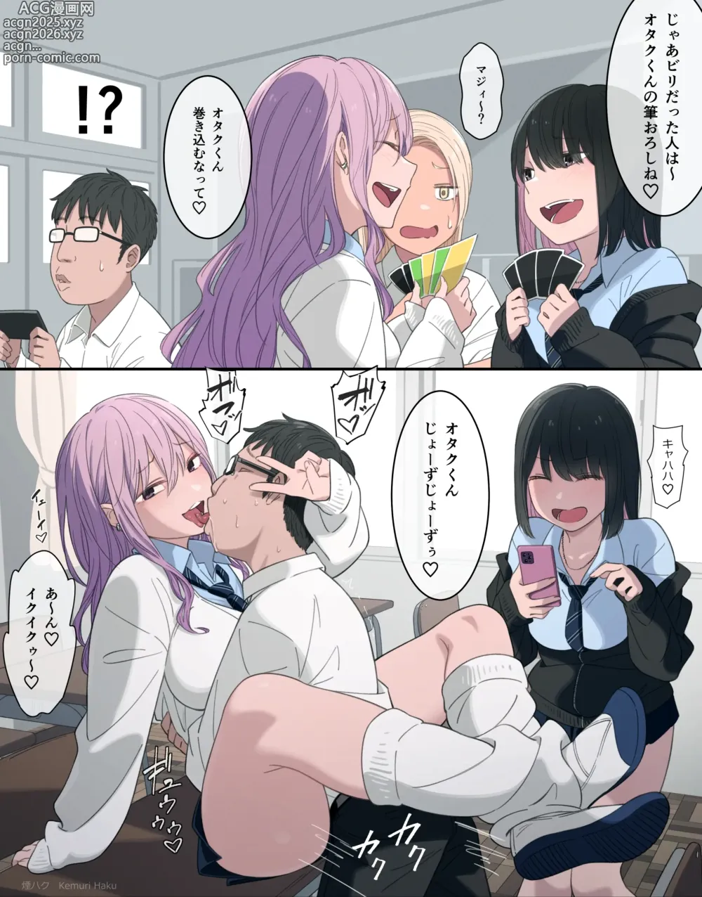 Page 1 of doujinshi ギャルグループの罰ゲームで筆おろし