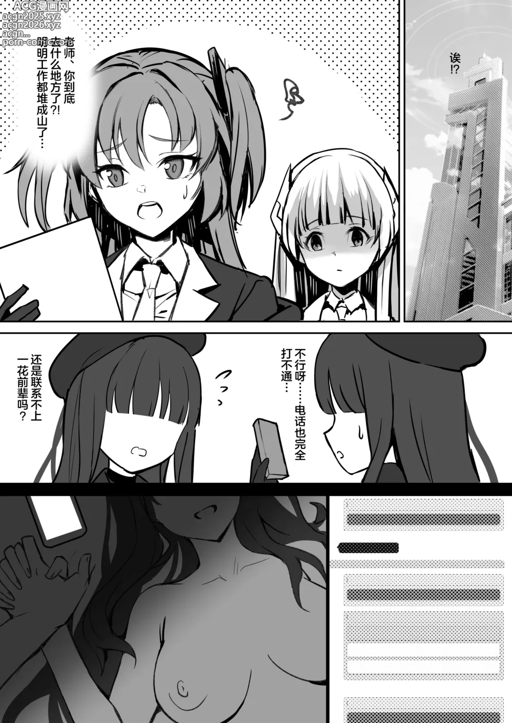 Page 17 of doujinshi 老师~ 真的很厉害哦！再来一发可以吗？