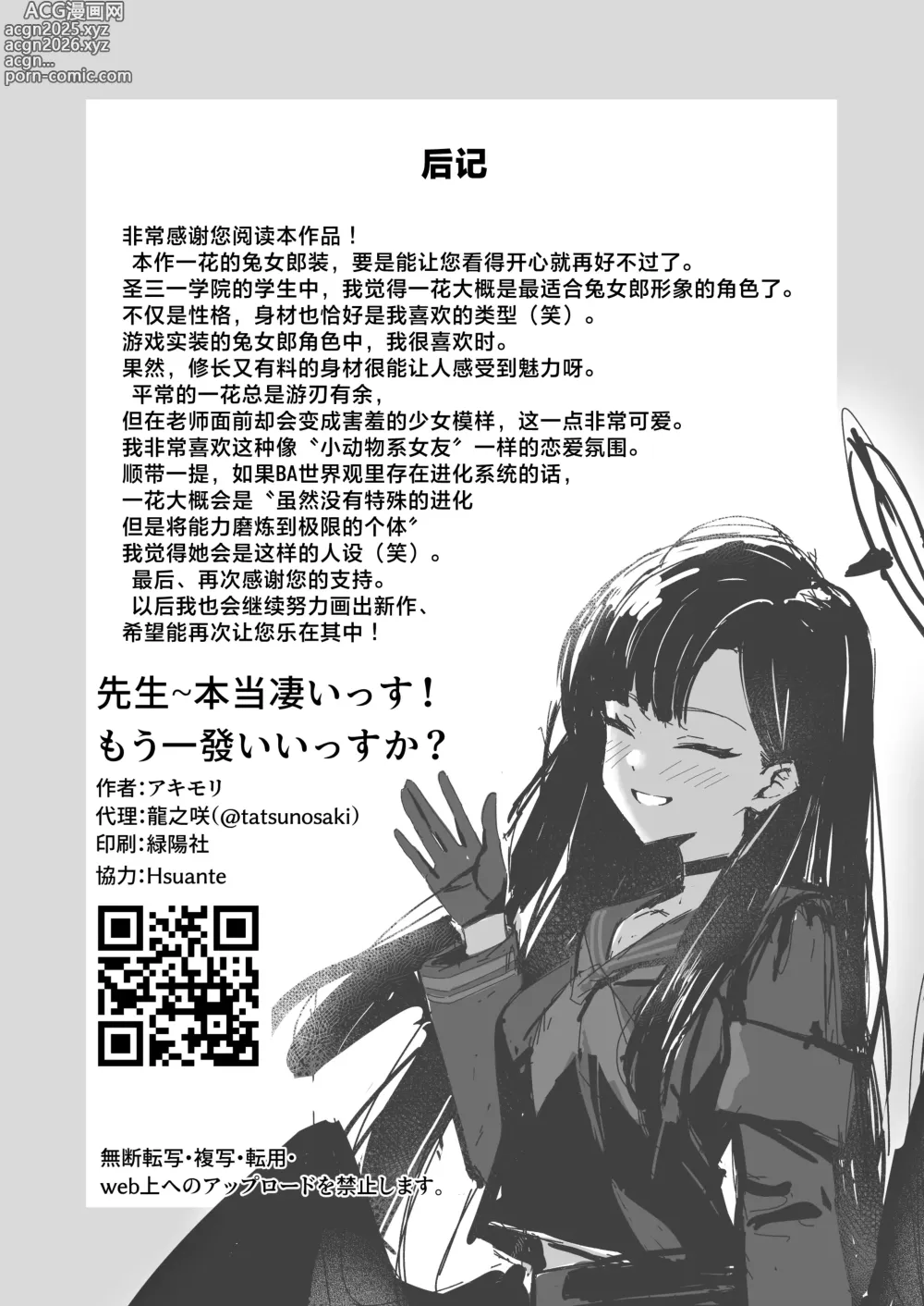 Page 18 of doujinshi 老师~ 真的很厉害哦！再来一发可以吗？