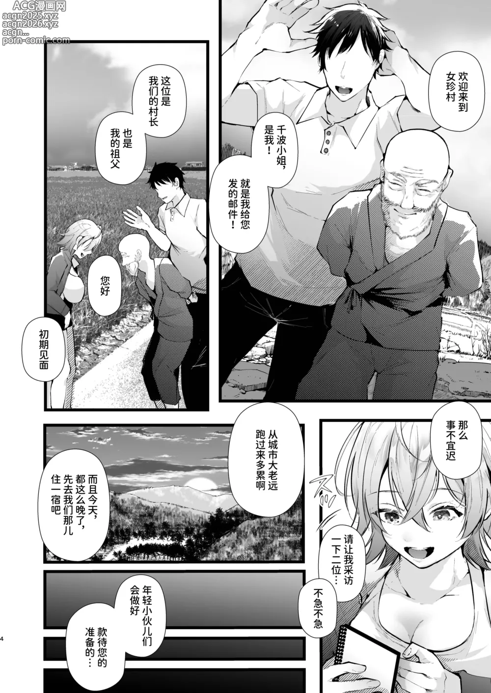 Page 5 of doujinshi Tsuiseki Fire Futanari chinpo Inshuumura ~Wakaki Okaruto Raitaa wa Futa Chinpo no Kairaku ni Oboreru~