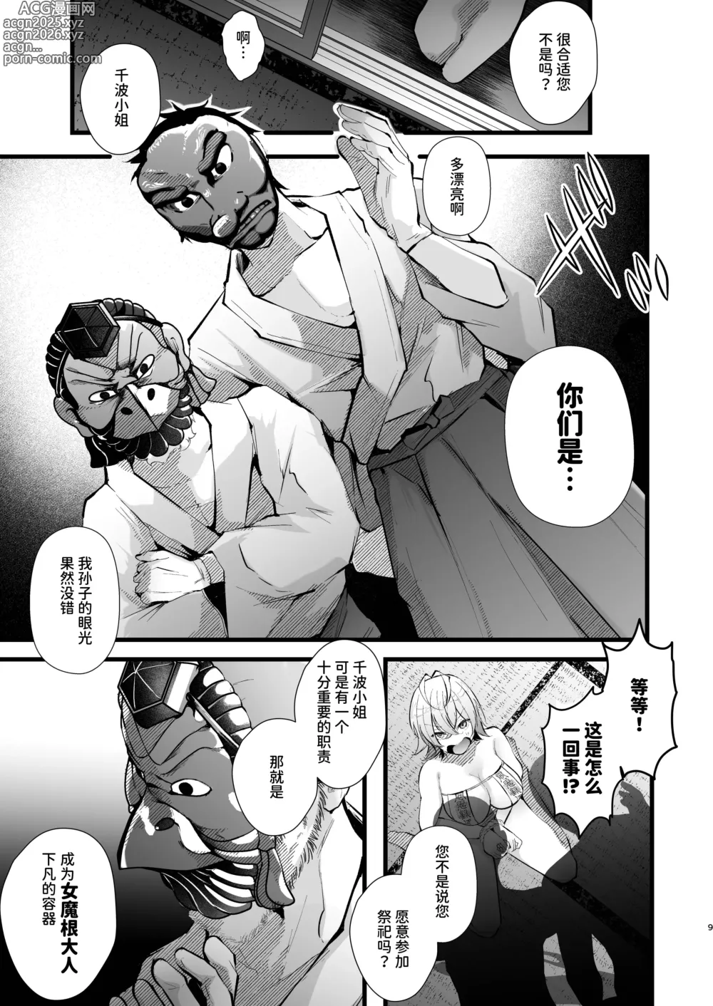 Page 10 of doujinshi Tsuiseki Fire Futanari chinpo Inshuumura ~Wakaki Okaruto Raitaa wa Futa Chinpo no Kairaku ni Oboreru~