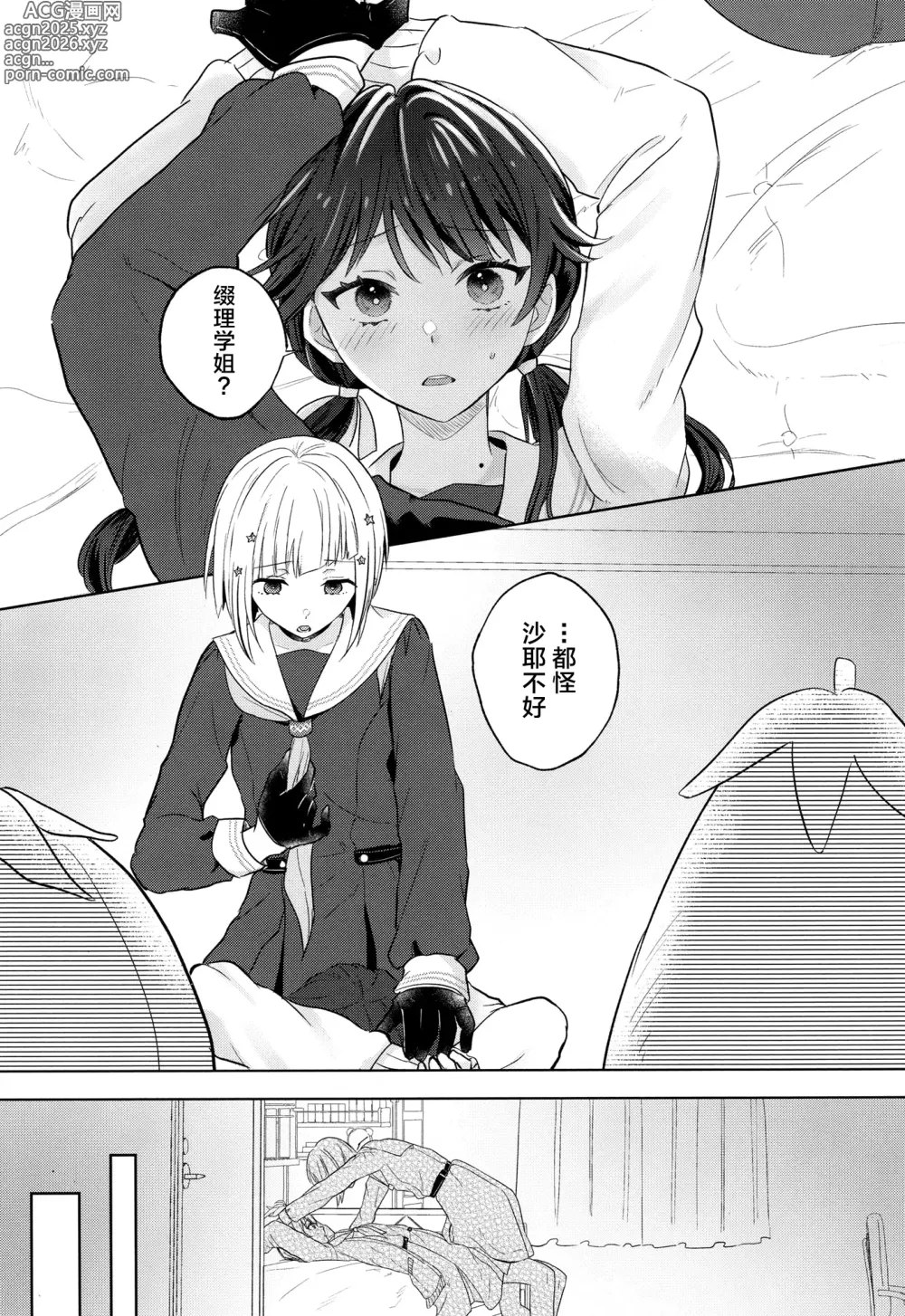 Page 2 of doujinshi Tenbaku kyoushikyoku op.5