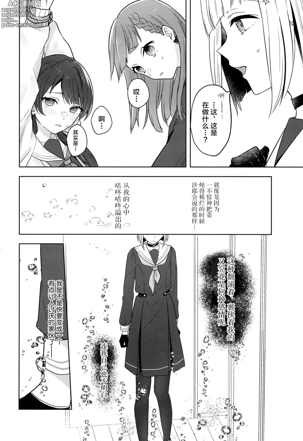 Page 11 of doujinshi Tenbaku kyoushikyoku op.5