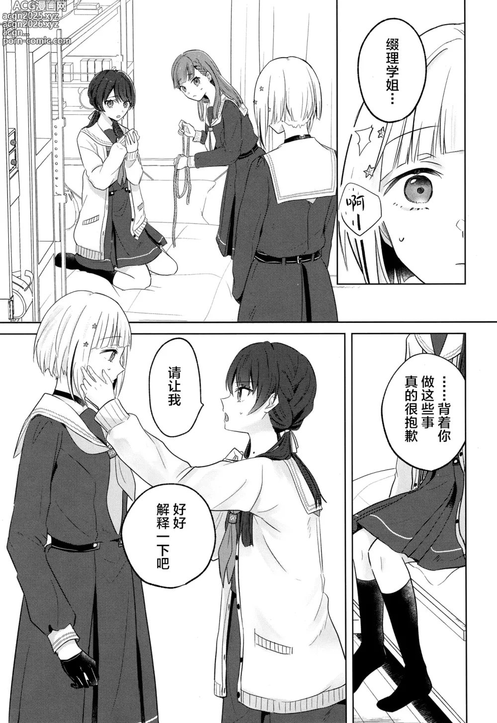 Page 12 of doujinshi Tenbaku kyoushikyoku op.5