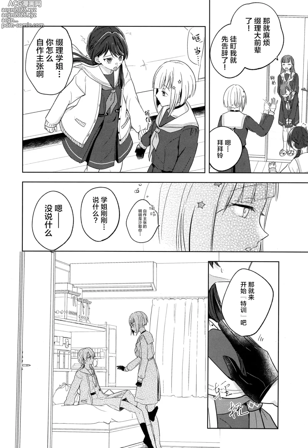 Page 15 of doujinshi Tenbaku kyoushikyoku op.5