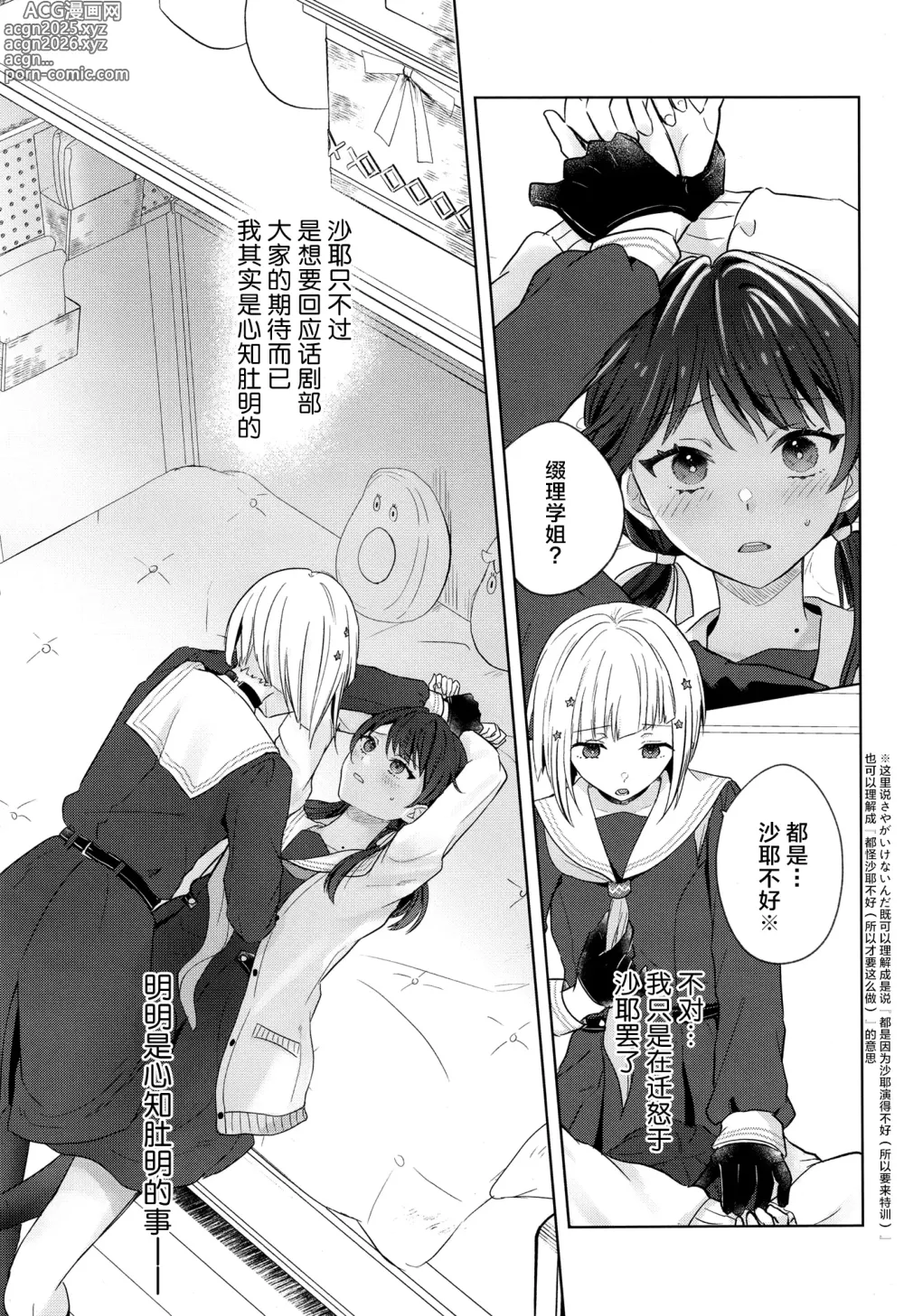 Page 16 of doujinshi Tenbaku kyoushikyoku op.5