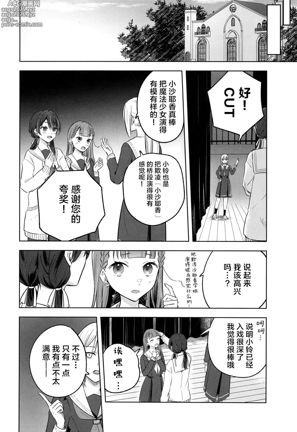 Page 3 of doujinshi Tenbaku kyoushikyoku op.5