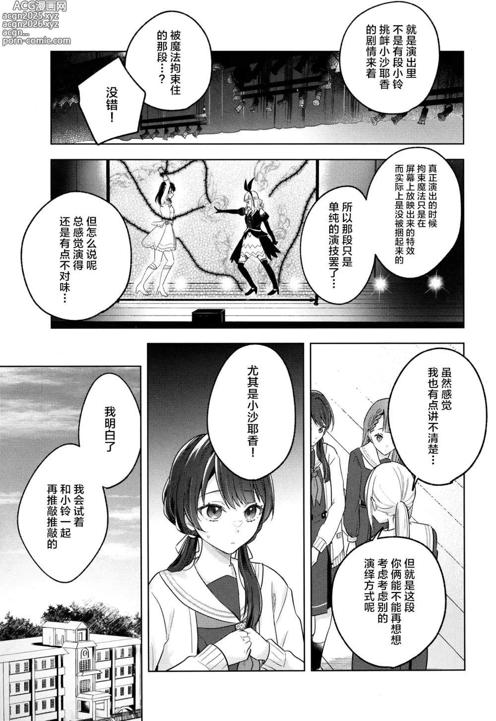 Page 4 of doujinshi Tenbaku kyoushikyoku op.5