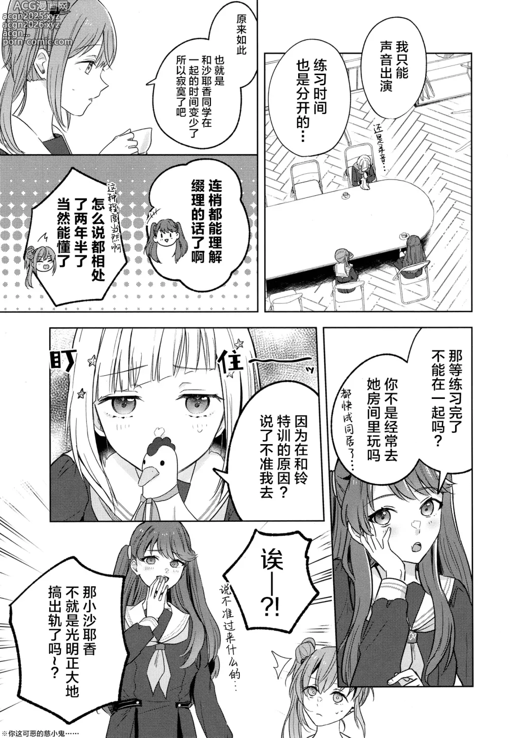 Page 6 of doujinshi Tenbaku kyoushikyoku op.5