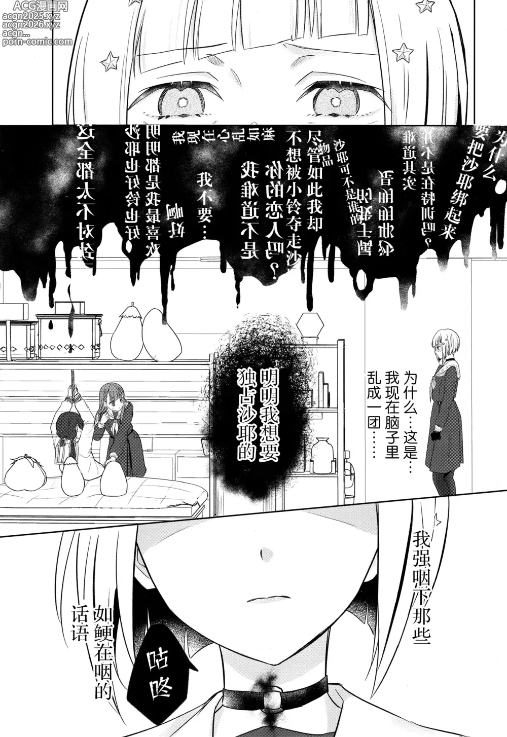 Page 10 of doujinshi Tenbaku kyoushikyoku op.5