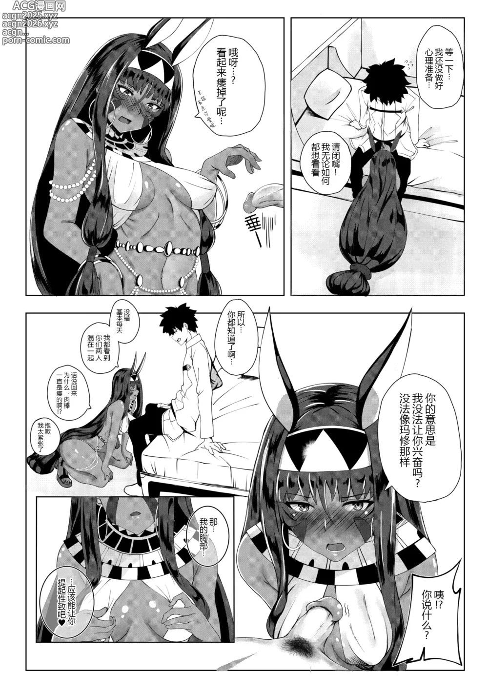 Page 10 of doujinshi Nitocris mo Yaritai (decensored)