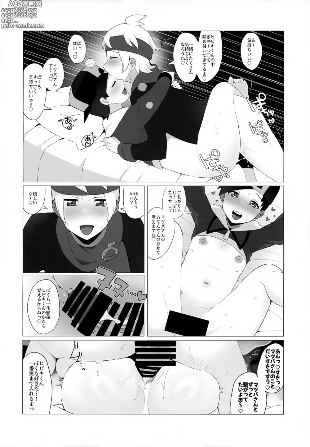 Page 15 of doujinshi Kinpatsu Oniisan to Himitsu no Miseaikko