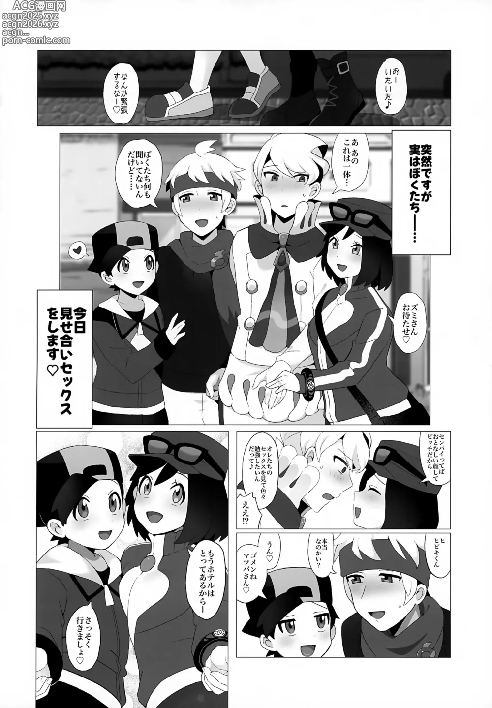 Page 3 of doujinshi Kinpatsu Oniisan to Himitsu no Miseaikko