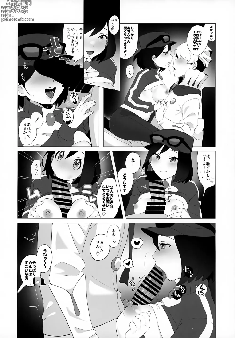 Page 5 of doujinshi Kinpatsu Oniisan to Himitsu no Miseaikko