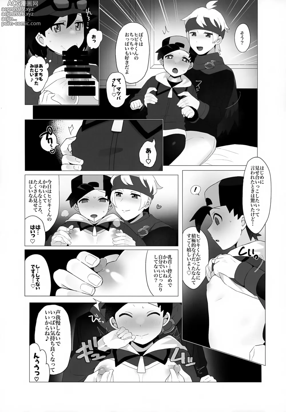 Page 6 of doujinshi Kinpatsu Oniisan to Himitsu no Miseaikko