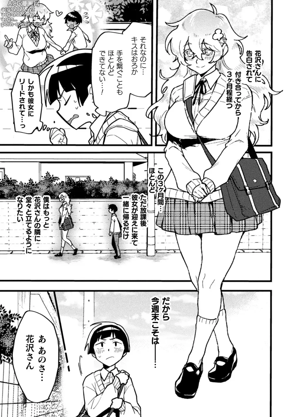 Page 5 of manga 2D Comic Magazine Futanari Gyaku Anal Nikubou de Osu Ketsu Mederu Futanari Heroine Vol. 2