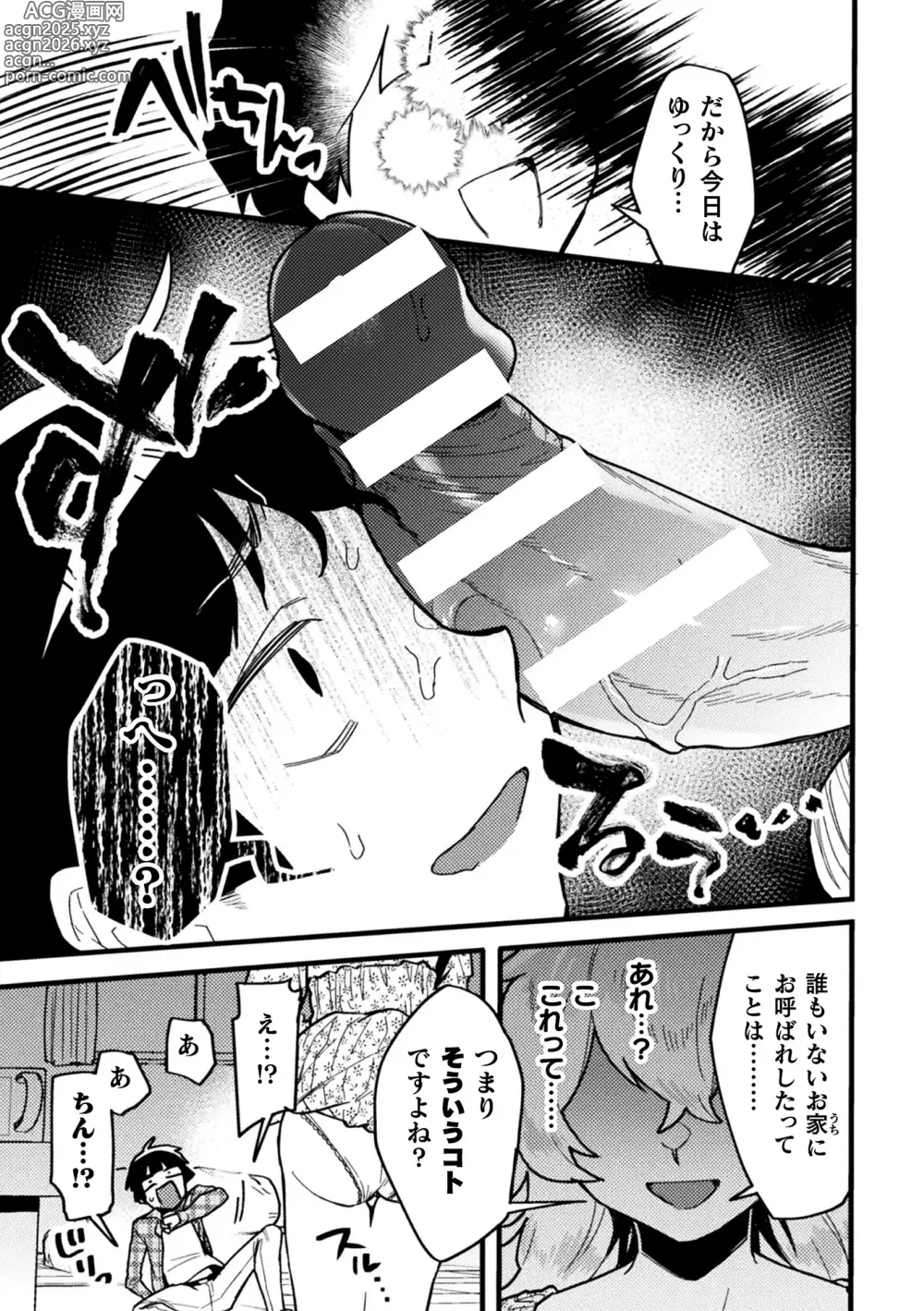 Page 7 of manga 2D Comic Magazine Futanari Gyaku Anal Nikubou de Osu Ketsu Mederu Futanari Heroine Vol. 2