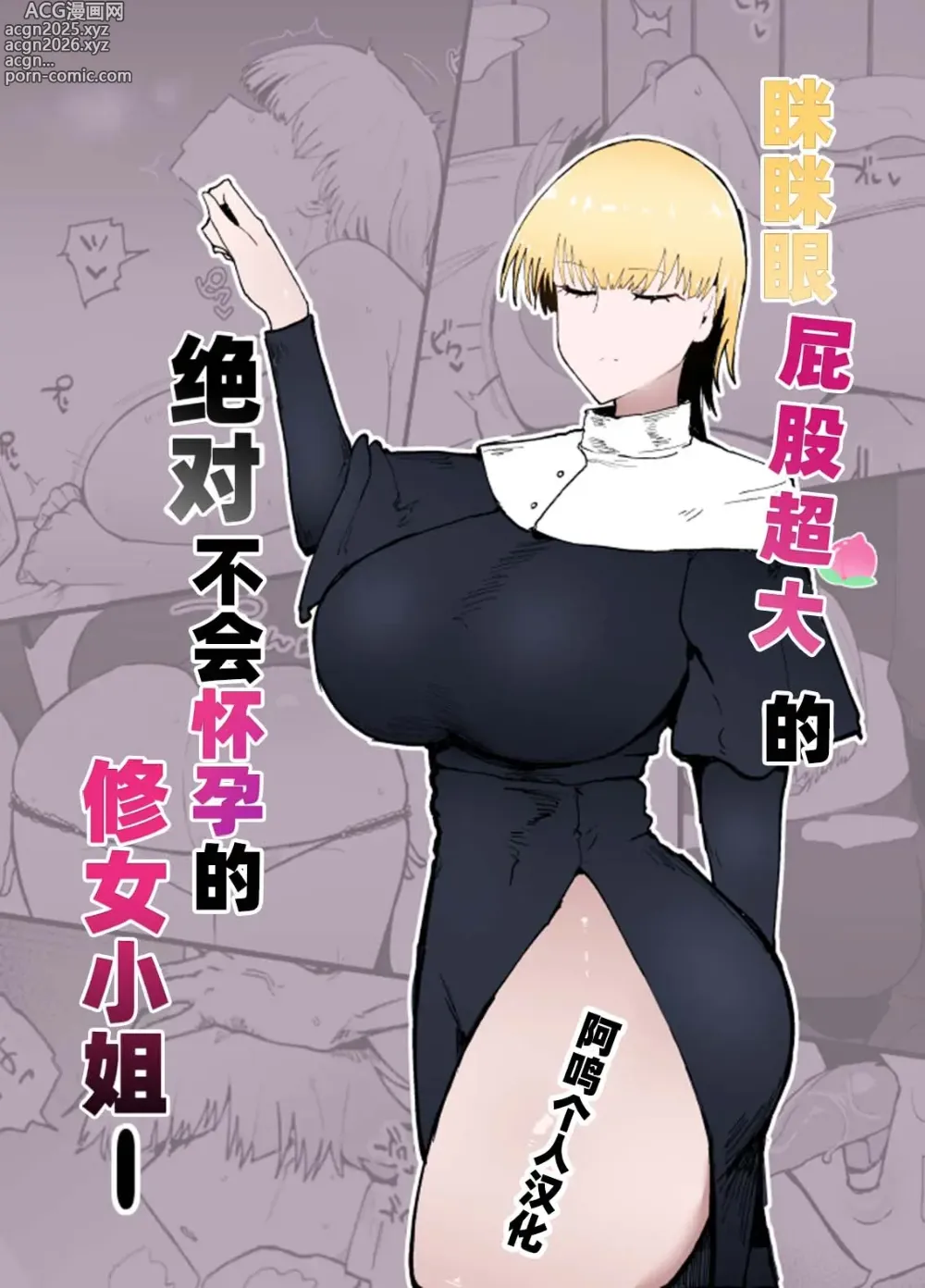 Page 1 of doujinshi Itome de dekaketsu de zettai ni haramanai onahoshisutā