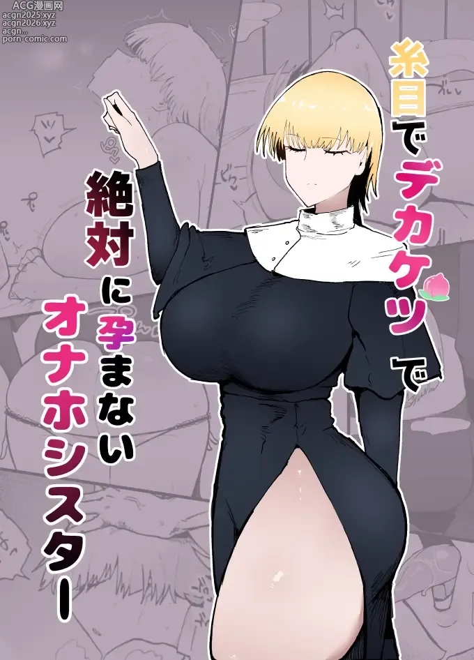 Page 2 of doujinshi Itome de dekaketsu de zettai ni haramanai onahoshisutā