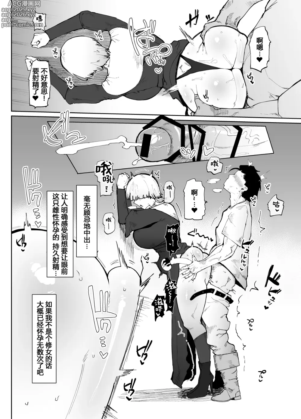Page 8 of doujinshi Itome de dekaketsu de zettai ni haramanai onahoshisutā
