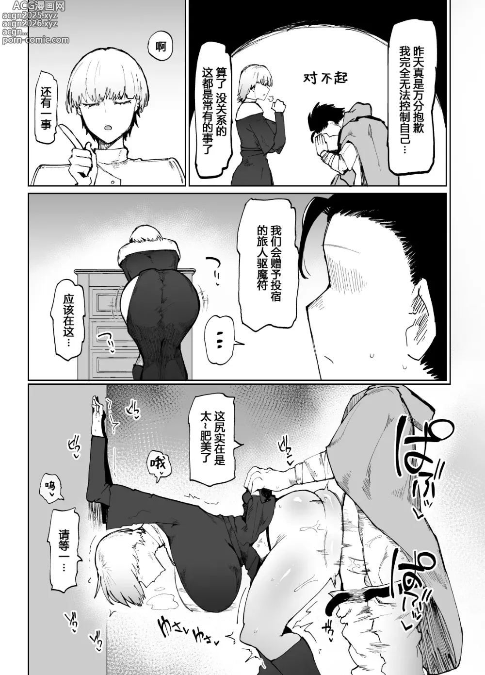 Page 10 of doujinshi Itome de dekaketsu de zettai ni haramanai onahoshisutā