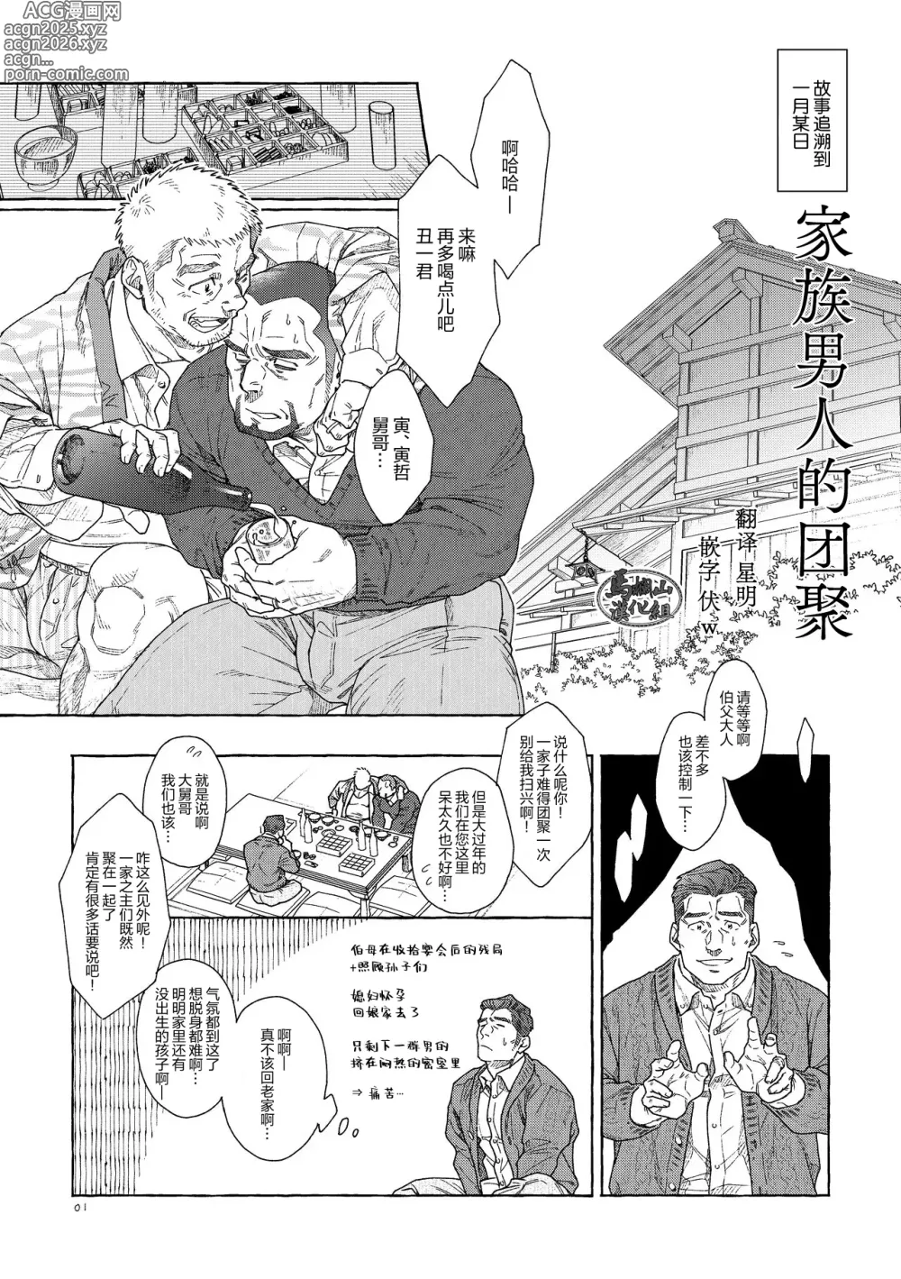 Page 1 of doujinshi 家族男人的团聚
