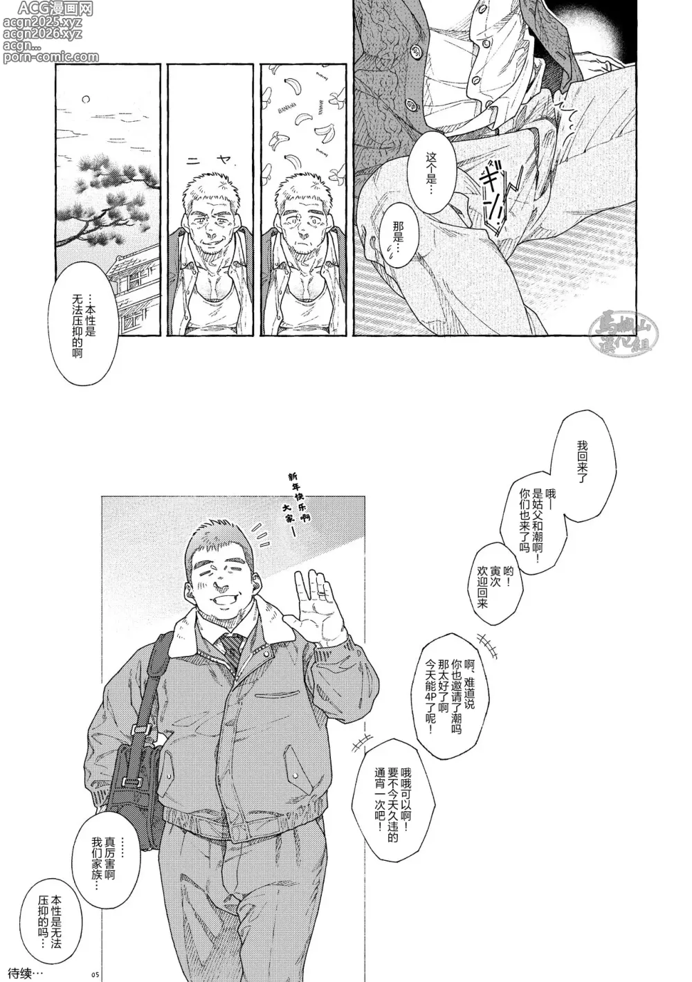 Page 5 of doujinshi 家族男人的团聚