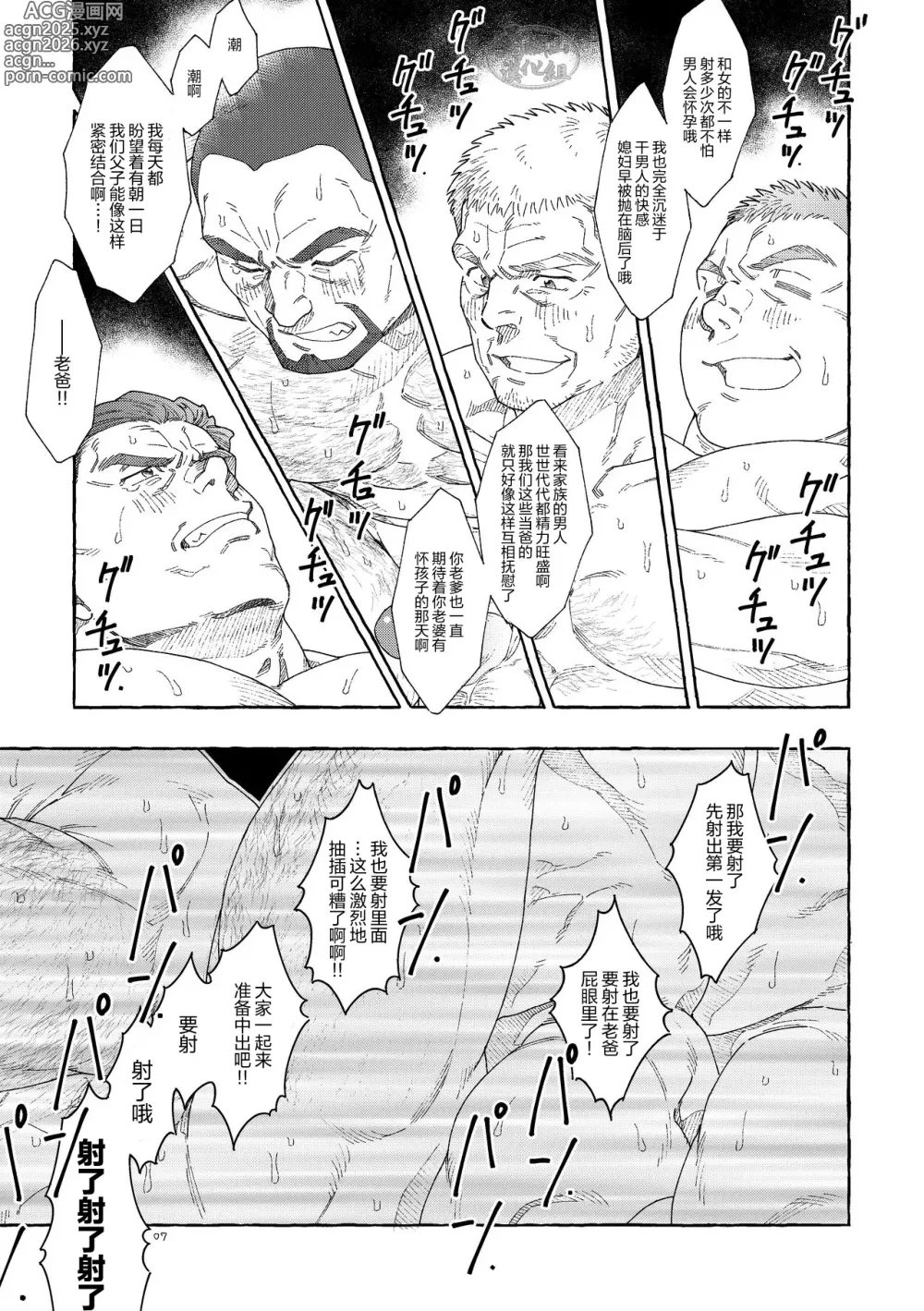 Page 7 of doujinshi 家族男人的团聚
