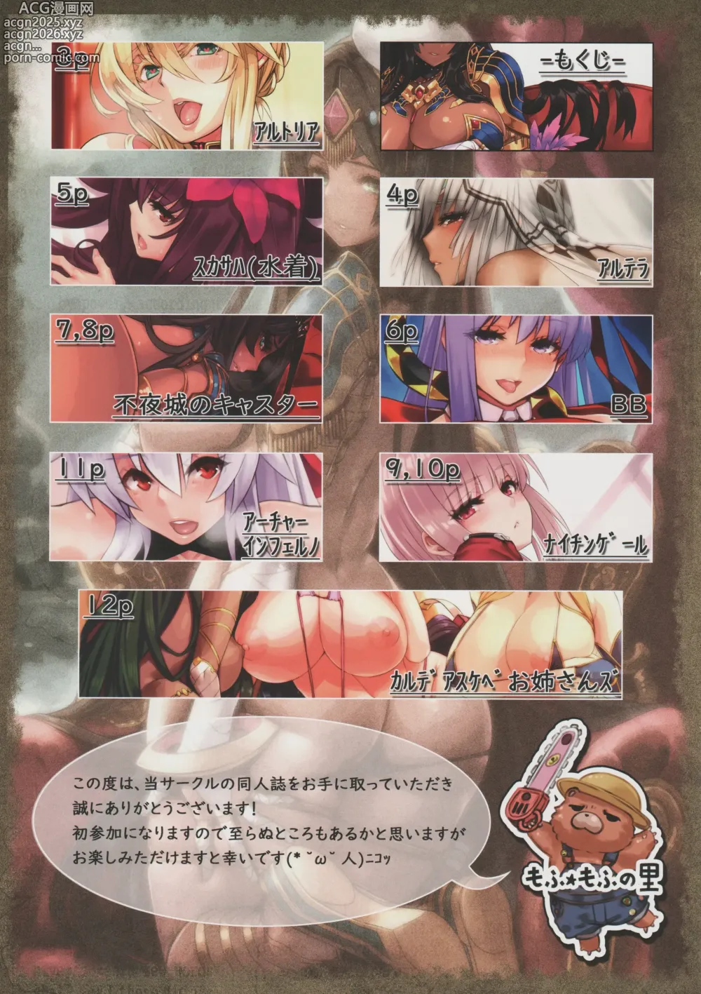 Page 3 of doujinshi FGO SUKEBE ONEESANs Rakugaki Matome Hon 01