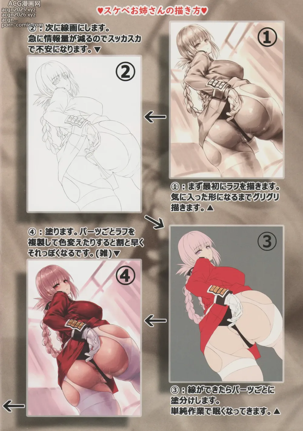 Page 10 of doujinshi FGO SUKEBE ONEESANs Rakugaki Matome Hon 01