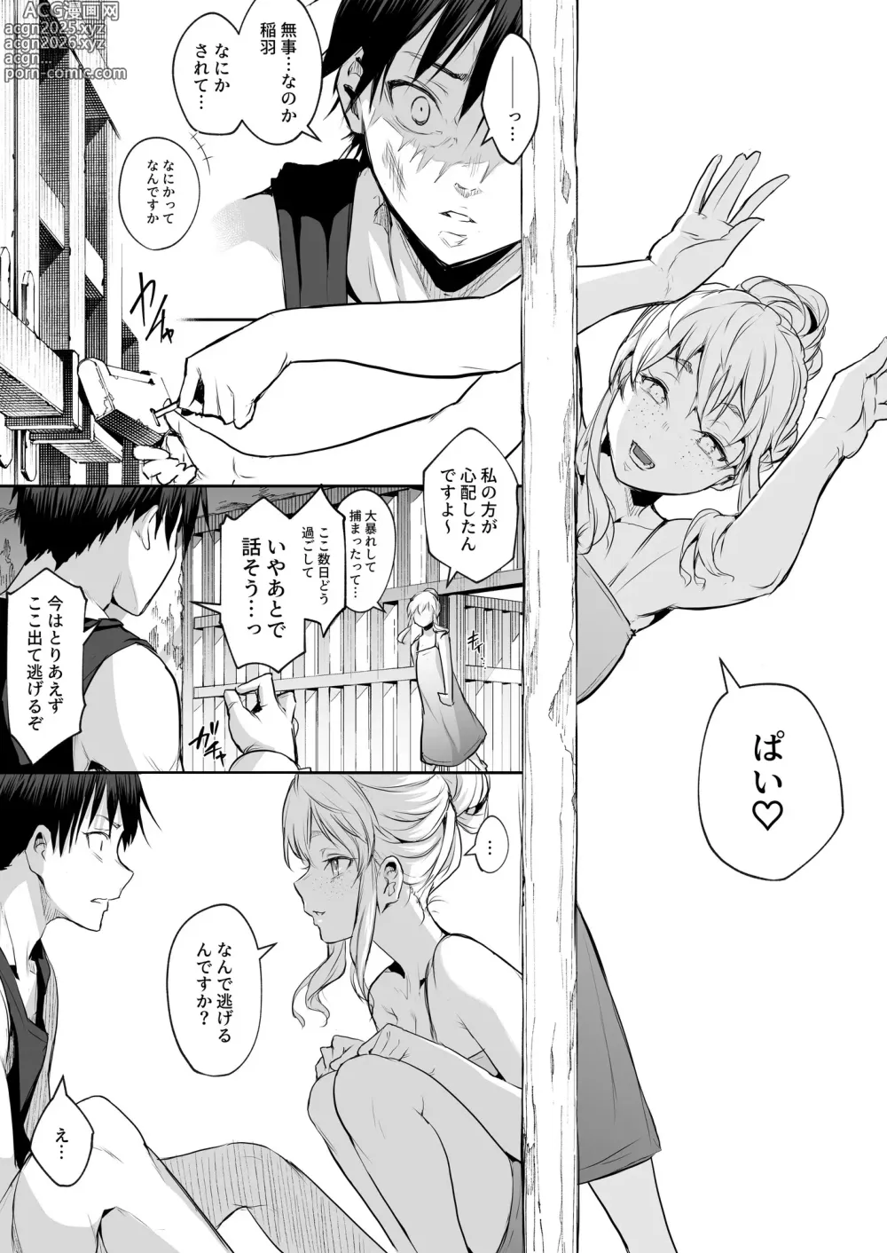 Page 277 of doujinshi Oharami-Sama 2 DL