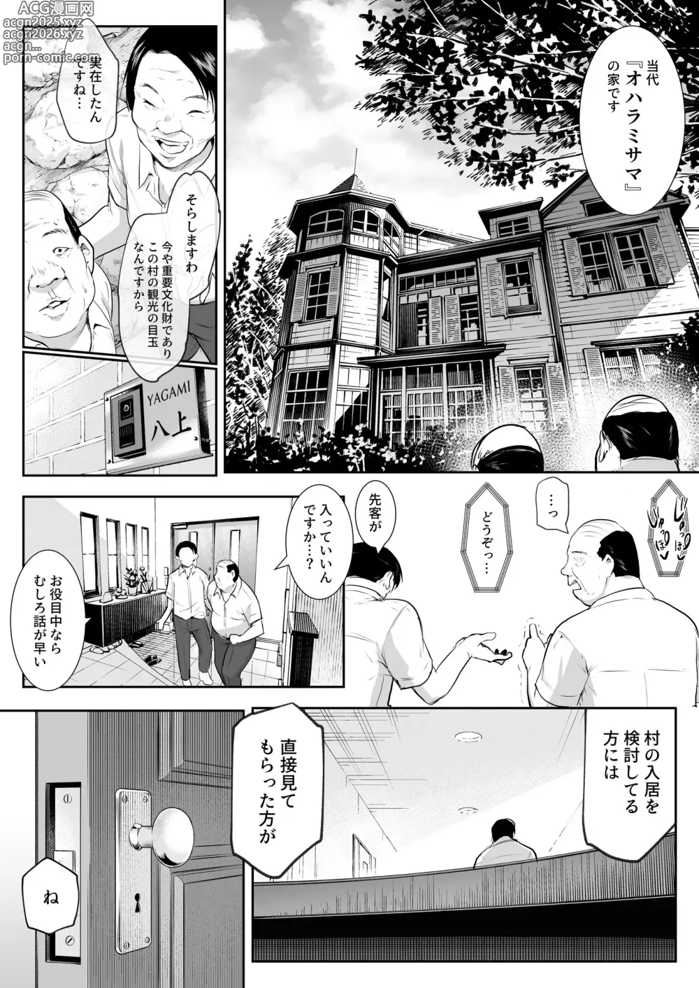 Page 5 of doujinshi Oharami-Sama 2 DL