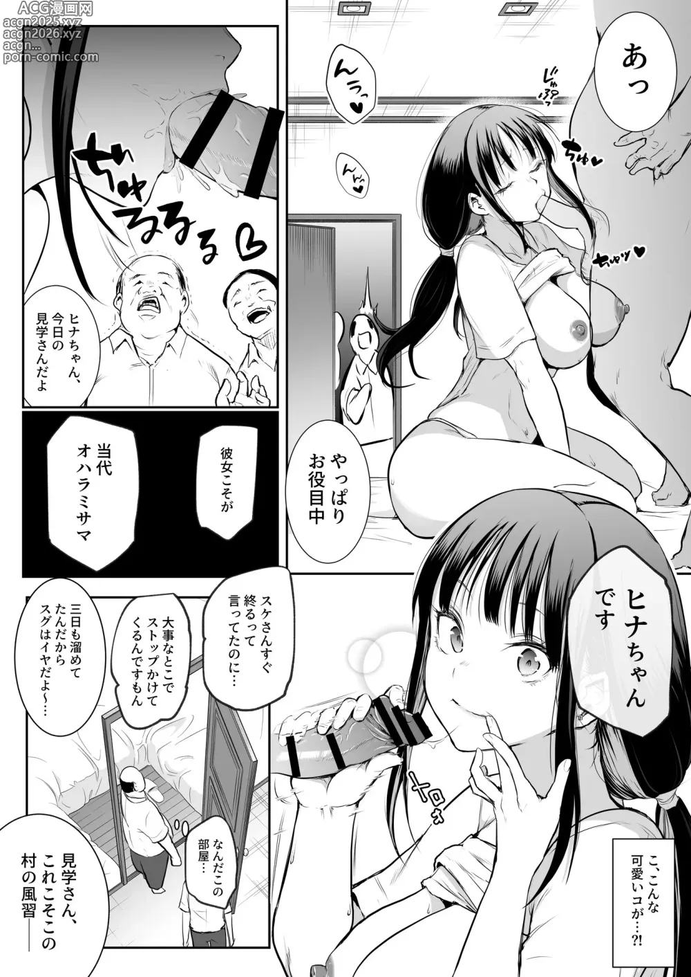 Page 6 of doujinshi Oharami-Sama 2 DL