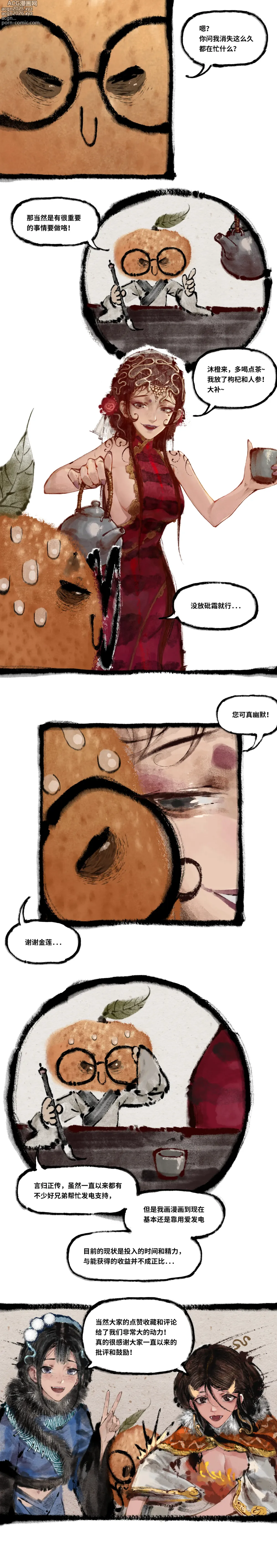 Page 4 of doujinshi 金瓶梅 1-28(武松篇章完)+番外更新