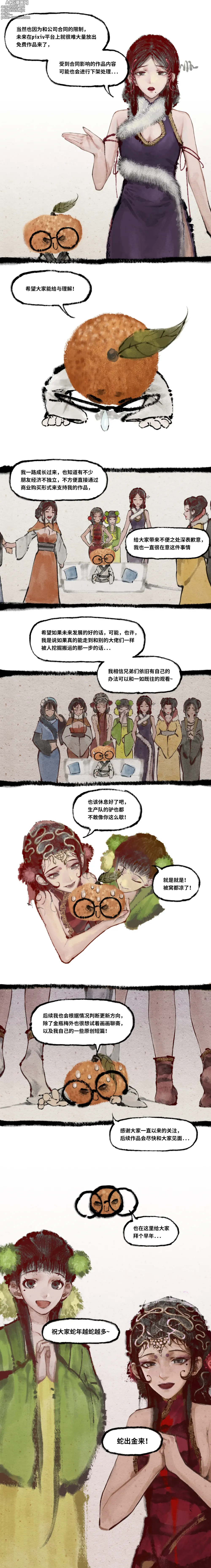Page 6 of doujinshi 金瓶梅 1-28(武松篇章完)+番外更新