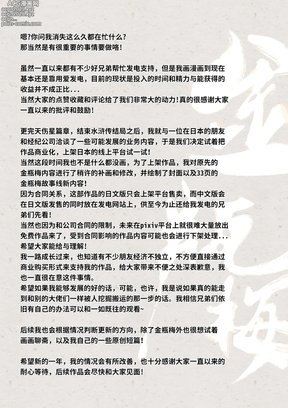 Page 7 of doujinshi 金瓶梅 1-28(武松篇章完)+番外更新