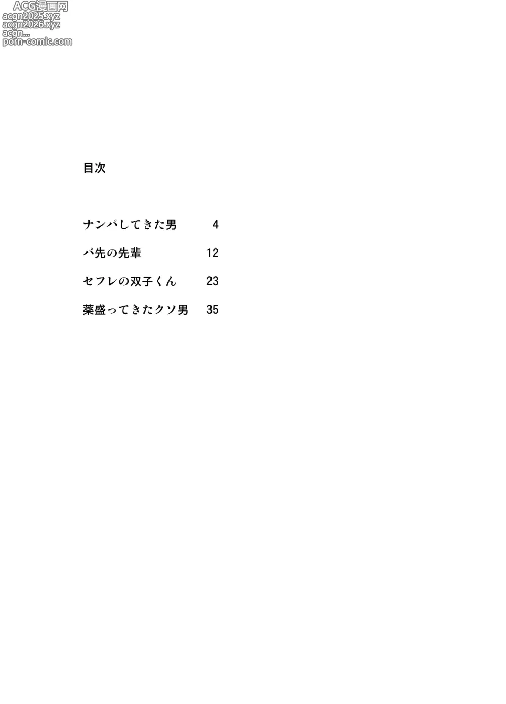 Page 2 of doujinshi Futanari Daigakusei-chan ga Souzeme no Hanashi