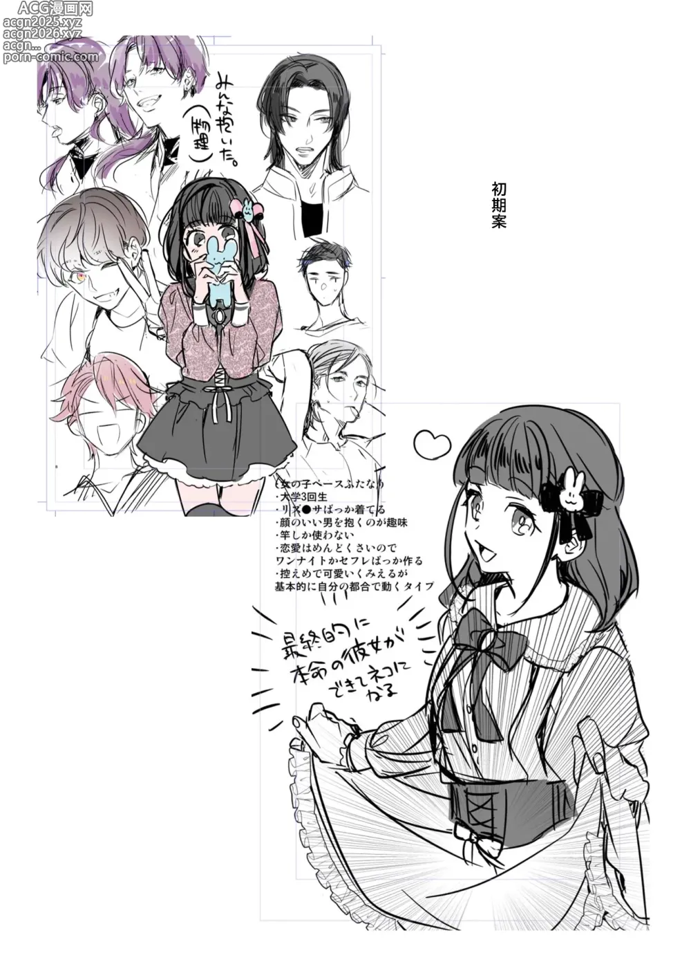 Page 21 of doujinshi Futanari Daigakusei-chan ga Souzeme no Hanashi