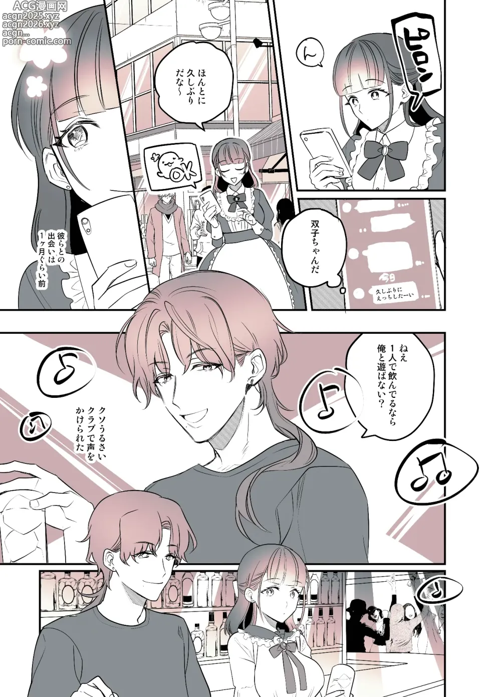 Page 23 of doujinshi Futanari Daigakusei-chan ga Souzeme no Hanashi