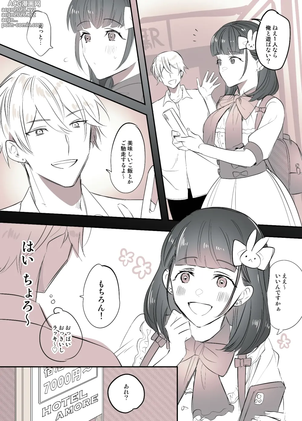 Page 4 of doujinshi Futanari Daigakusei-chan ga Souzeme no Hanashi
