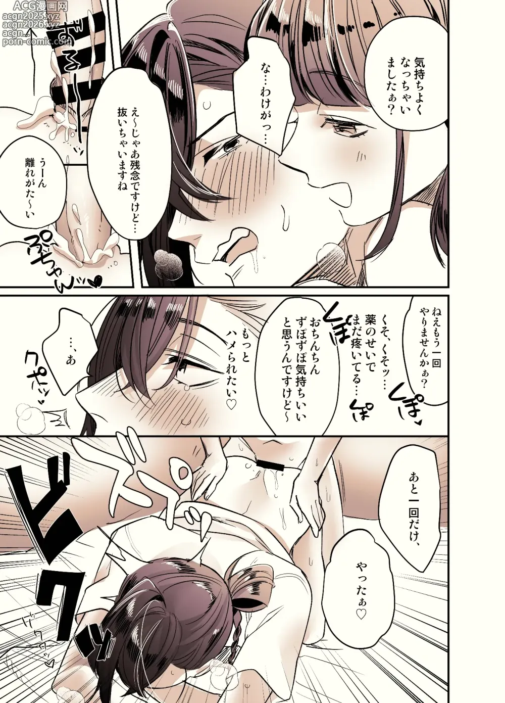 Page 41 of doujinshi Futanari Daigakusei-chan ga Souzeme no Hanashi