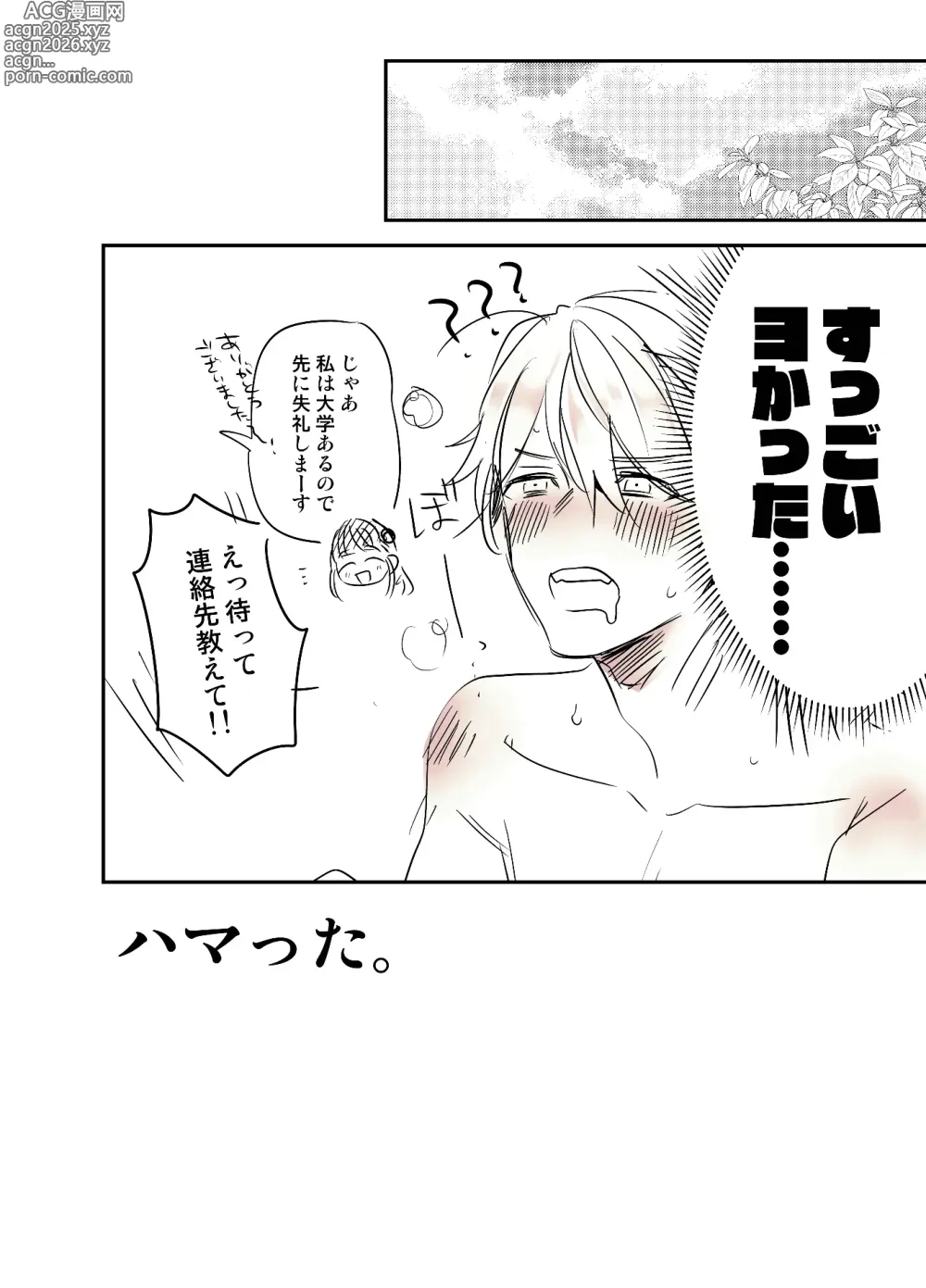 Page 10 of doujinshi Futanari Daigakusei-chan ga Souzeme no Hanashi
