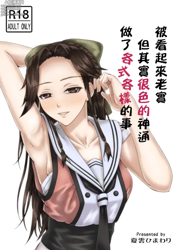 Page 1 of doujinshi 被看起來老實但其實很色的神通做了各式各樣的事