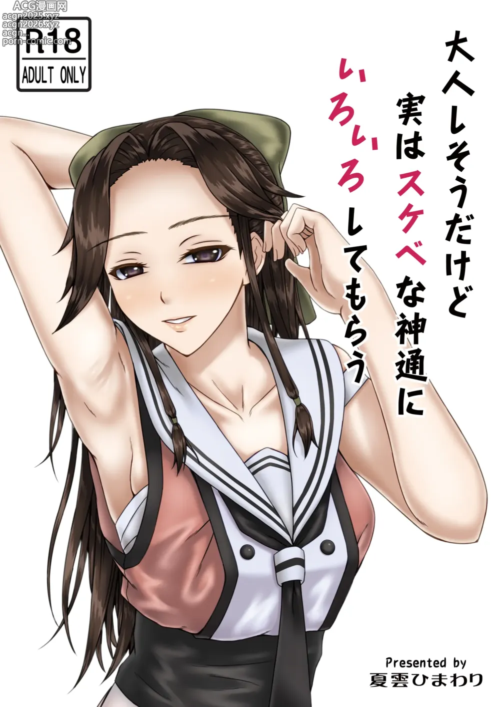 Page 2 of doujinshi 被看起來老實但其實很色的神通做了各式各樣的事