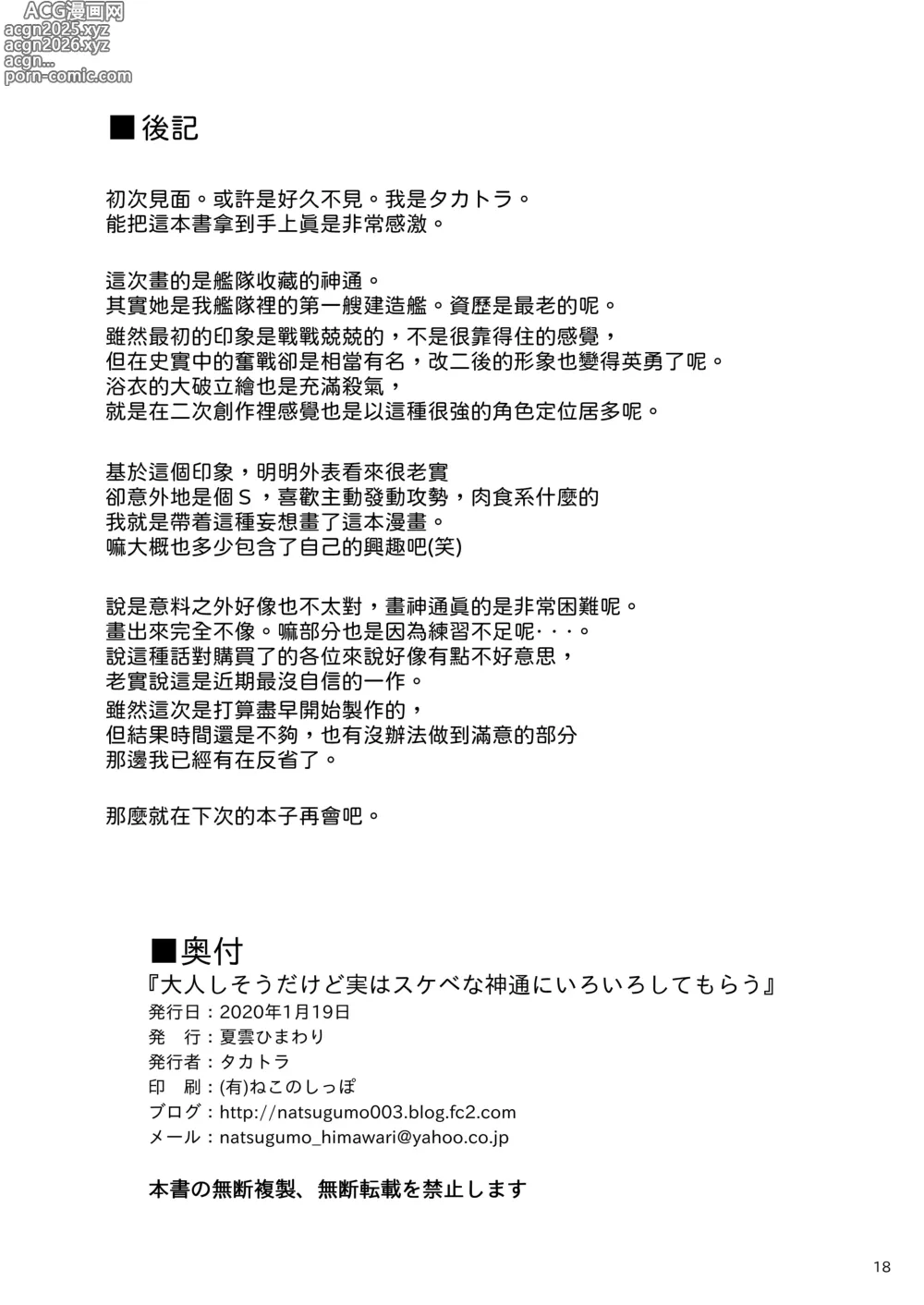 Page 18 of doujinshi 被看起來老實但其實很色的神通做了各式各樣的事